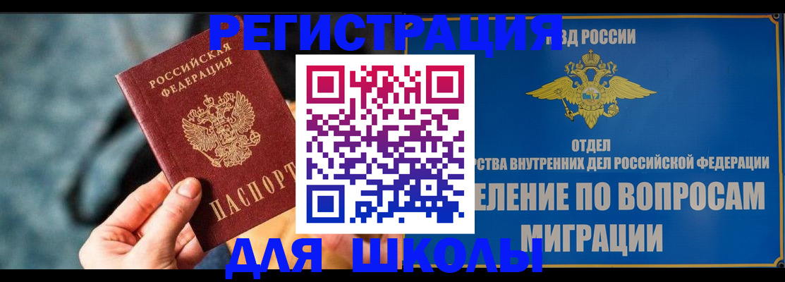 прописка ребенка в Чебоксарах