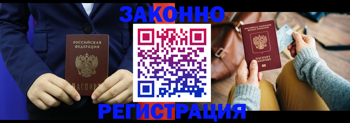 временная регистрация купить в Чебоксарах