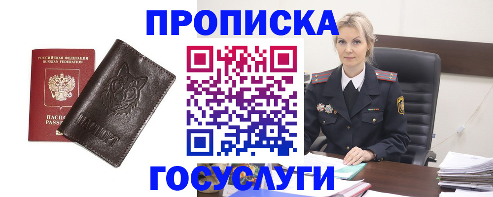 прописка регистрация в Чебоксарах